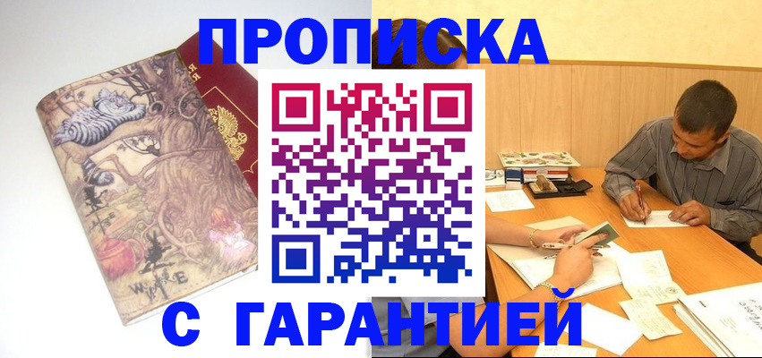 прописка в квартире в Котельниково