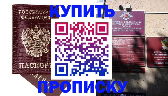 временная регистрация гарантия в Котельниково