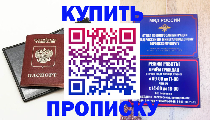 прописка регистрация в Котельниково