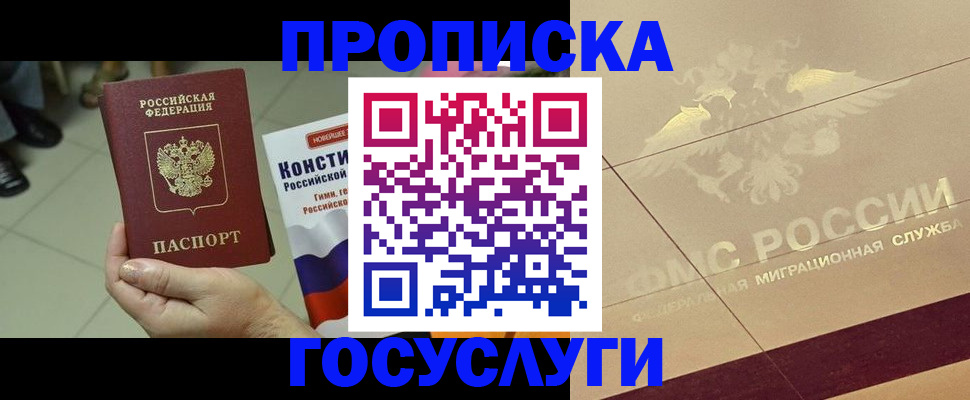 временная регистрация для школы в Котельниково